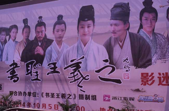 《书圣王羲之》演员表电影红樱桃演员表(电视剧书圣王羲之)
