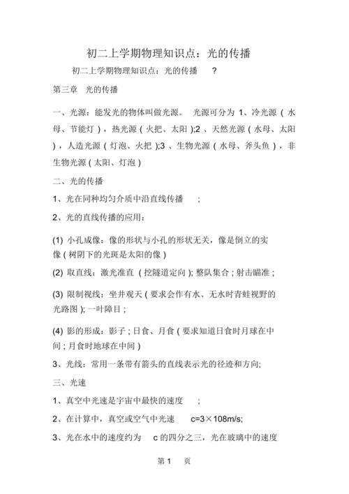 关于纲领性知识光压知识点的信息