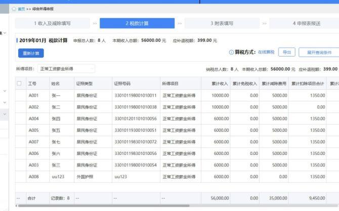 扣缴端数据数据标准明细(扣缴数据端下载功能)