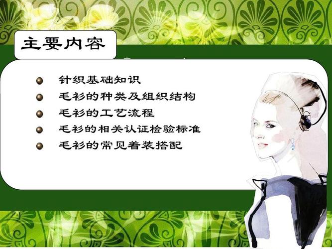 毛衫小知识知识有何性质(毛衫小知识知识有何性质和特征)