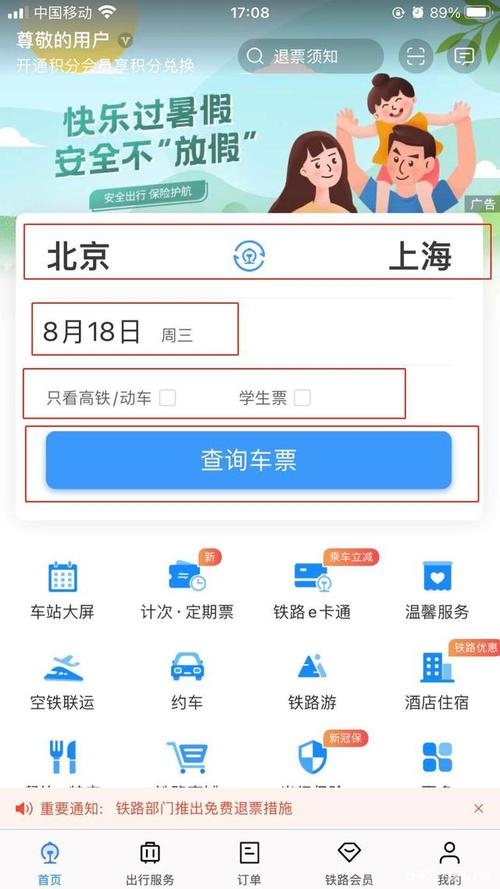 看车票用什么软件(那个app可以看车票)