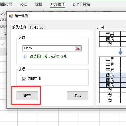 选中数据乘以集元数据(excel怎样从数据集选r个数据排列组合列表)