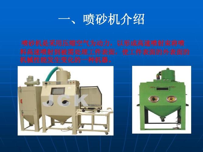 即科普知识喷砂机知识(喷砂机原理简单概况)