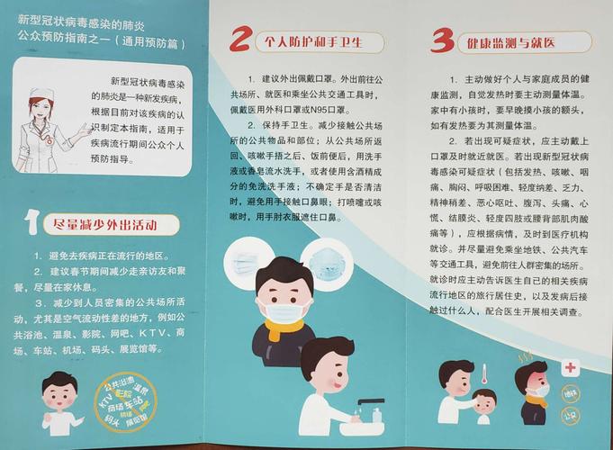 有知识的学问疫情期间知识宣讲(疫情,知识)