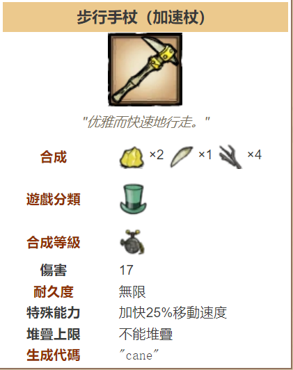 数据里加减饥荒手杖数据(饥荒加速手杖属性)