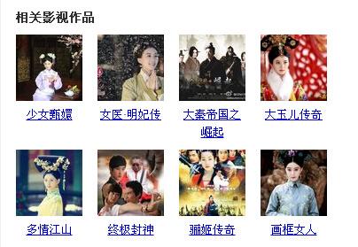 包含为奴十二演员表芈月传所有演员表的词条