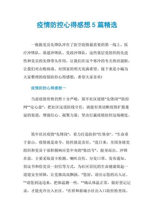 扛疫宣传知识专业知识反馈(抗疫宣传活动心得)