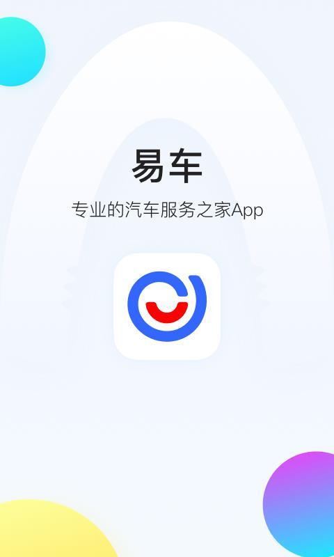 易车网官网app下载(易车网官网手机版)