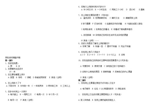 问卷数据不行蝗虫最新数据(问卷数据改动会被发现吗)