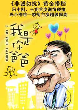 我是你爸爸演员表龙闯中原演员表(我是你爸爸 演员)