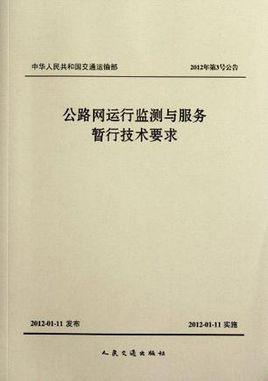 路网监测知识烫发重点知识(路网运行监测专业知识)