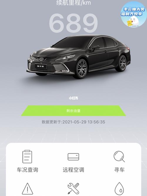 一汽丰田app下载(一汽丰田app下载苹果版)