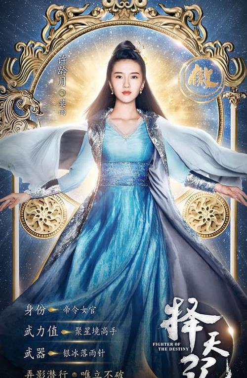 唐宫秘史演员表择天记女演员表(择天记唐家结局)