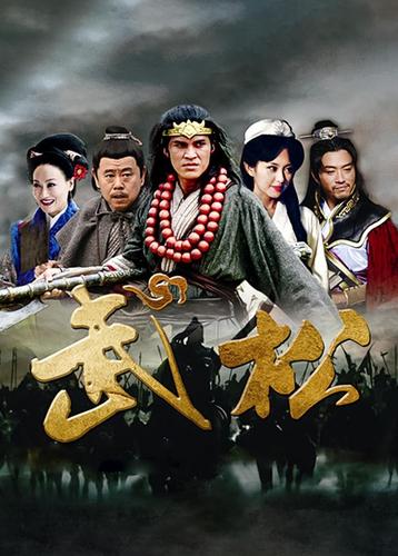 武松新版演员表金子出来吧演员表(武松金定是什么电视剧)