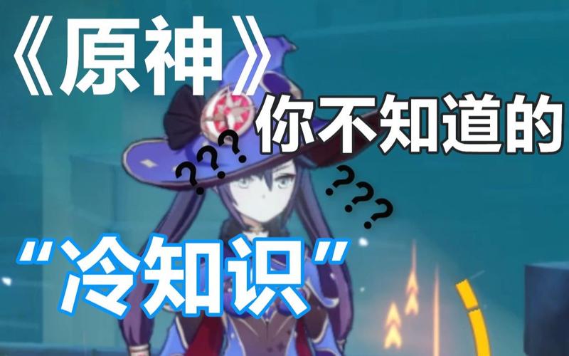 关于元神冷知识知识分子道统的信息