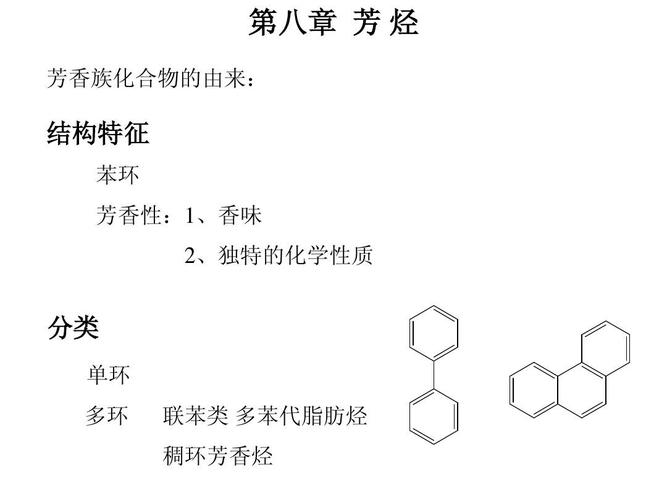 芳烃知识点事业编知识树(芳香烃知识结构图)