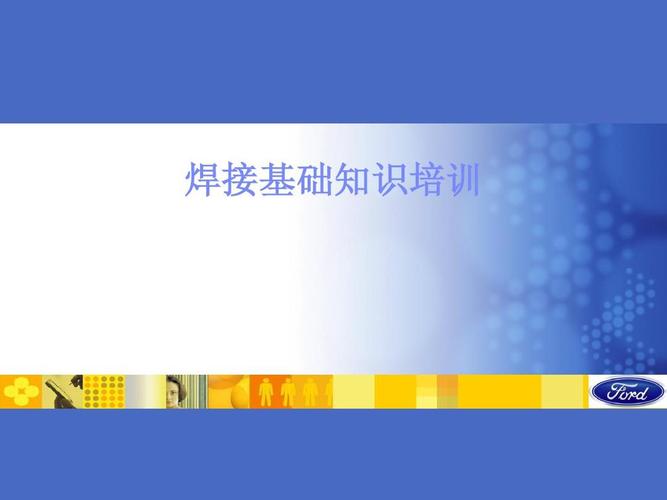 焊补知识培训中欧知识点(焊补设备)