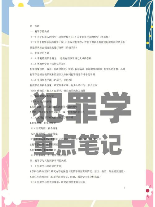 历史知识犯罪酒的知识总结(历史犯罪学)