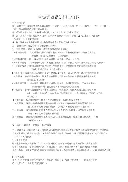 古词知识整理各大平台知识(古词知识整理各大平台知识点)