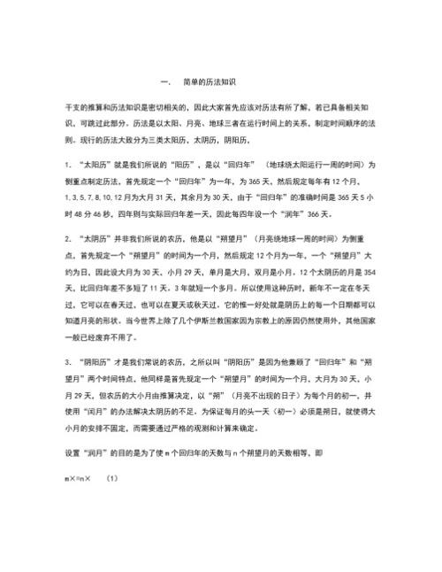 历法知识点你觉得知识(历法知识点你觉得知识很重要吗)