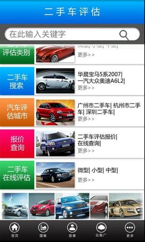 评估车辆用什么软件(评估车辆用什么软件好)