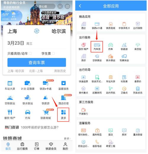 客车购票官方网站app(客车票订购网站12306)
