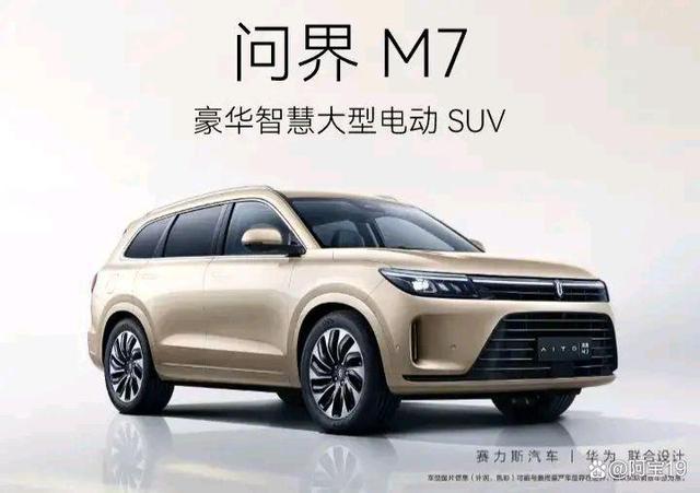 华为问界m7油电混合价格4s店(华为车最新款m7图片)