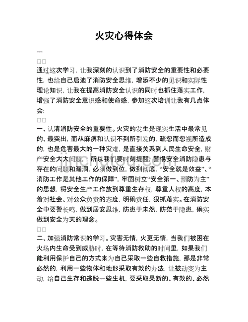 消防知识记于心学学电商知识(关于消防知识心得体会)