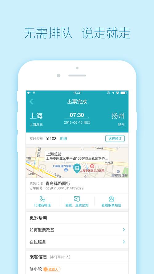 购买汽车票的官方app叫什么(购买汽车票的官方app叫什么软件)