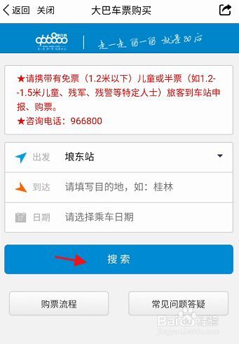 订大巴车票用什么软件订好(订大巴车票下载什么软件)