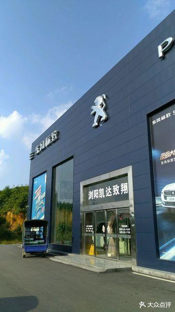 离我最近的东风标致4s店(东风标致4s店营业时间)