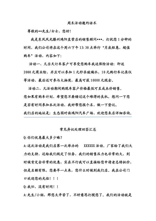 4s店DCC电话邀约话术(4s店电话邀约对话)