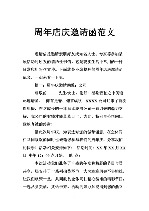 周年庆邀约短信大全(周年庆短信邀约模板)