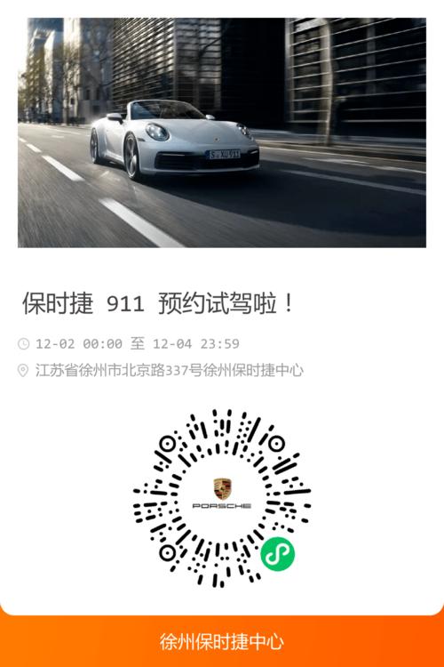 保时捷预约试驾(保时捷预约试驾流程)