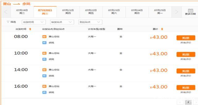 订大巴车票用什么软件不收手续费(大巴订票软件哪个好用)