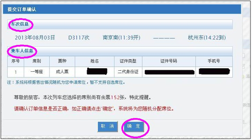 在线购车票(车票网购)
