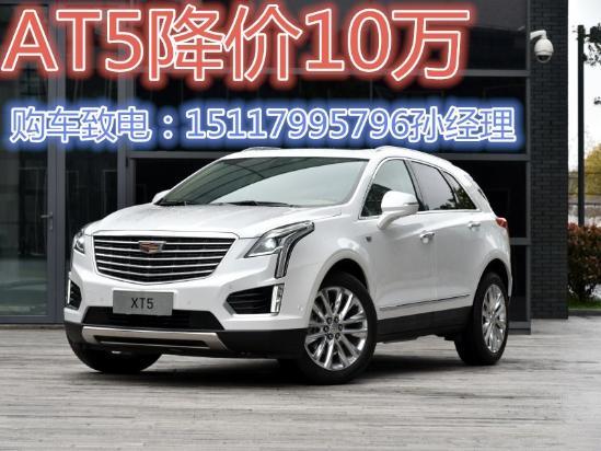 凯迪拉克230价格表(凯迪拉克suv23万)
