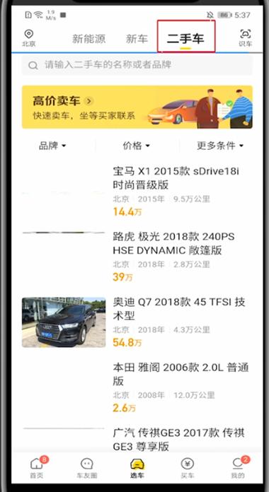 在哪里可以看车的价格软件(在哪里可以看车的价格软件有哪些)