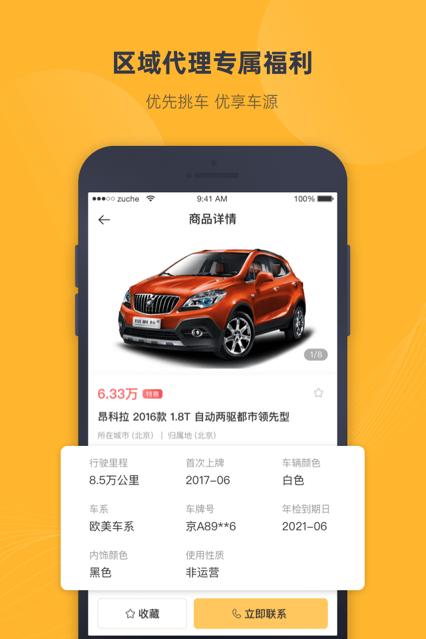 下载二手车市场交易平台app(下载二手车市场交易网)