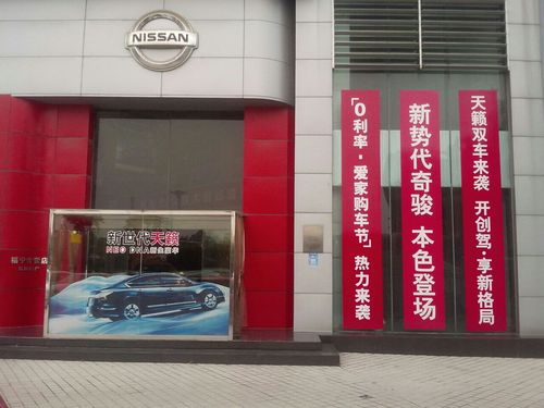 日产4s店地址查询附近电话号码(日产4s店地址查询附近电话号码东风日产4s)