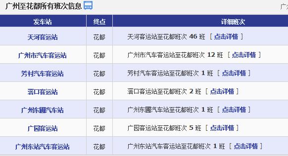 花都客运站网上订票(花都汽车客运站订票)