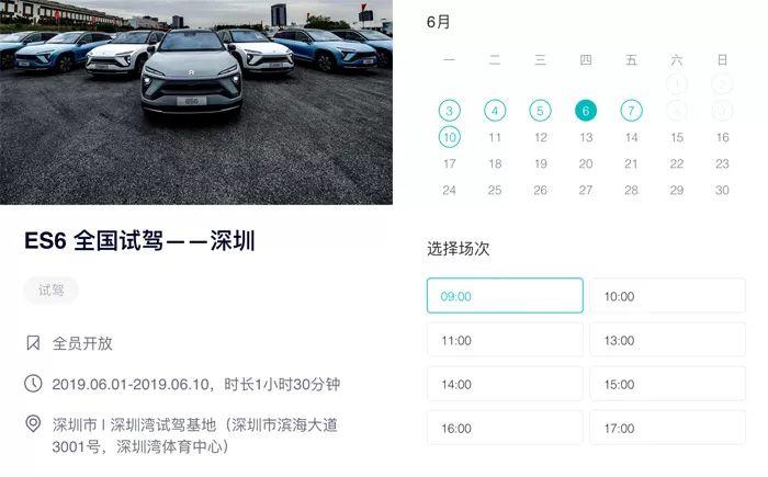 蔚来预约试驾(蔚来预约试驾48小时怎么申请)