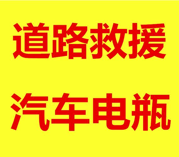 免费搭电救援电话(免费搭电救援电话怎么打)