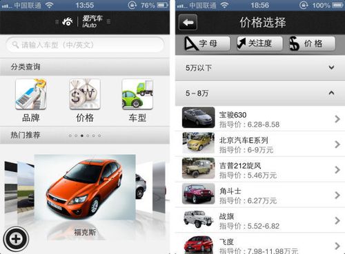 查车报价软件哪个好(查车子报价在哪里查)