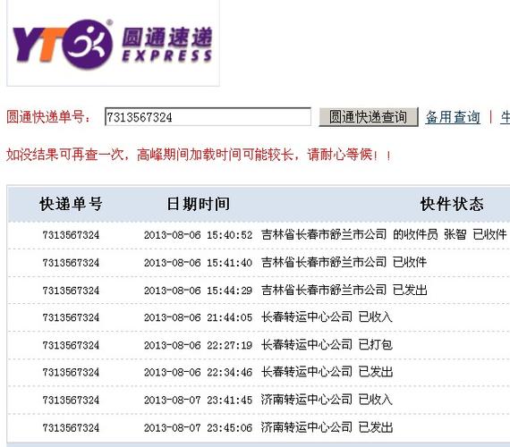 圆通物流快递(圆通快递单号查询)