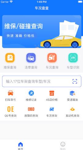 免费查车况的app(查车况免费的app)