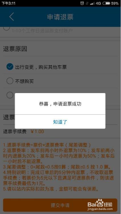 汽车票服务费怎样取消(在哪里买汽车票不收服务费)