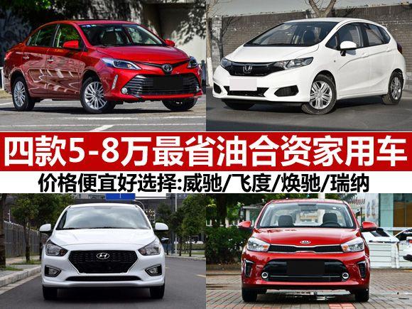 实惠家用车都有什么牌子(家用便宜实惠的车)