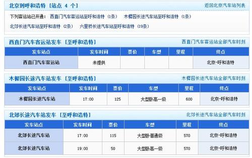 北京到呼和浩特大巴(北京到呼和浩特大巴车电话)