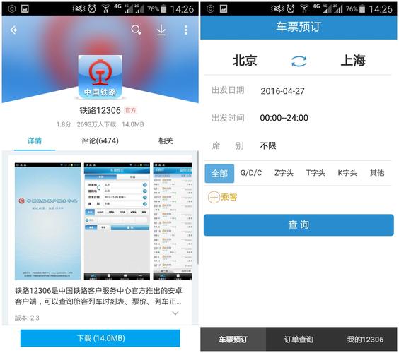订车票软件(手机上订车票的软件)